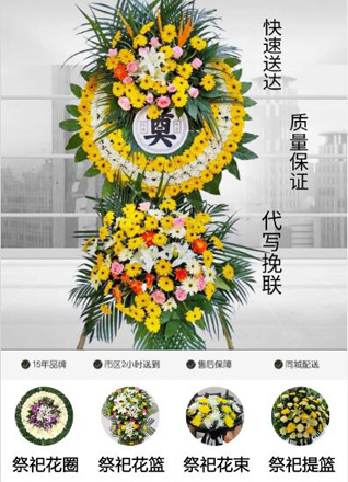 山东济宁嘉祥县万张镇花圈代送